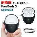 HUAWEI Freebuds 5 ケース タフで頑丈 2重構造 TPU+PC カバー アクセサリー ファーウェイ CASE 耐衝撃 落下防止 滑り止め キズ防止 収納 保護 ケース カバー 便利 実用 創意 カバーを装着したまま、充電タイプ可能です カラビナ付き