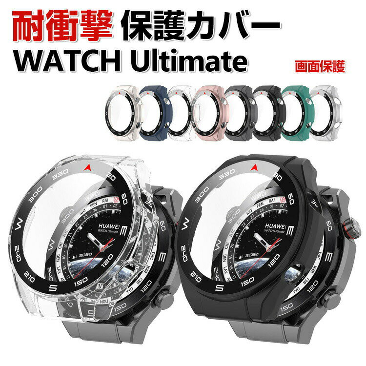 HUAWEI WATCH Ultimate クリア ケース シンプルで プラスチック製 PC&強化ガラス 画面保護 2重構造 カバー CASE 耐衝撃 簡単装着 カッコいい マルチカラー 便利 実用 軽量 人気 おすすめ おしゃれ 簡易着脱 人気 ファーウェイ CASE 保護ケース ハードケース