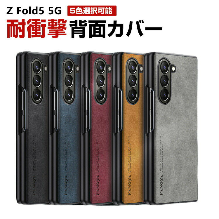 Rakuten - Galaxy Z Fold5 5G 折りたたみ型 Android スマートフォン ケース 傷やほこりから守る CASE 衝撃に強い 2重構造 PC+PUレザー 衝撃防止 カッコいい 汚れ防止 便利 実用 人気 カバー おすすめ おしゃれ サムスン ギャラクシー スマホ 背面カバー ケース