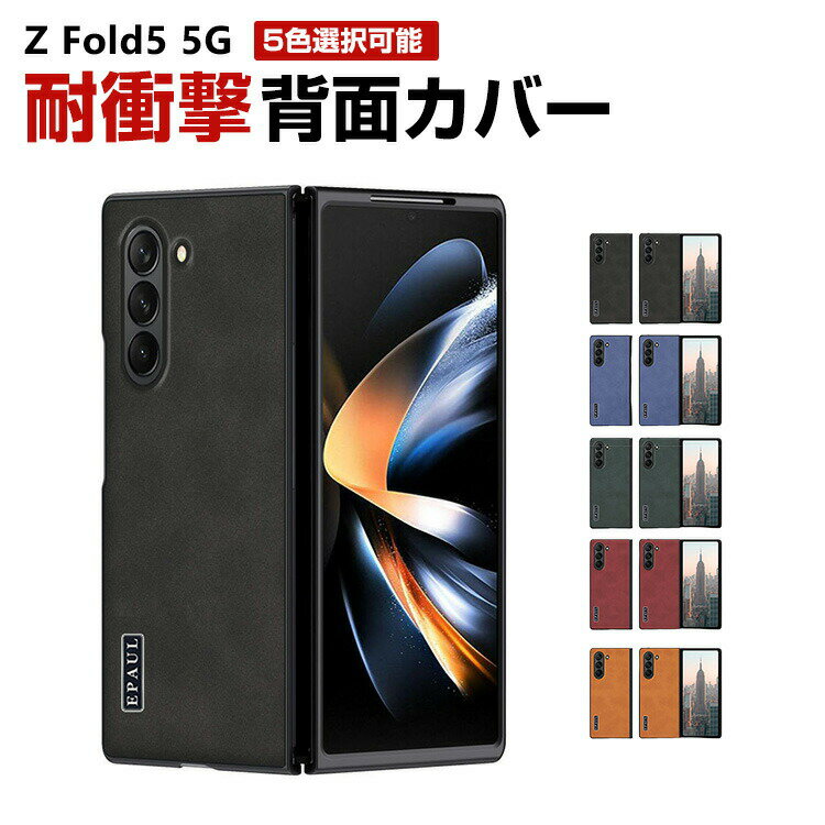 Rakuten - Galaxy Z Fold5 5G 折りたたみ型 Android スマートフォン ケース 傷やほこりから守る CASE 衝撃に強い 2重構造 PC+PUレザー 衝撃防止 カッコいい 汚れ防止 便利 実用 人気 カバー おすすめ おしゃれ サムスン ギャラクシー スマホ 背面カバー ケース
