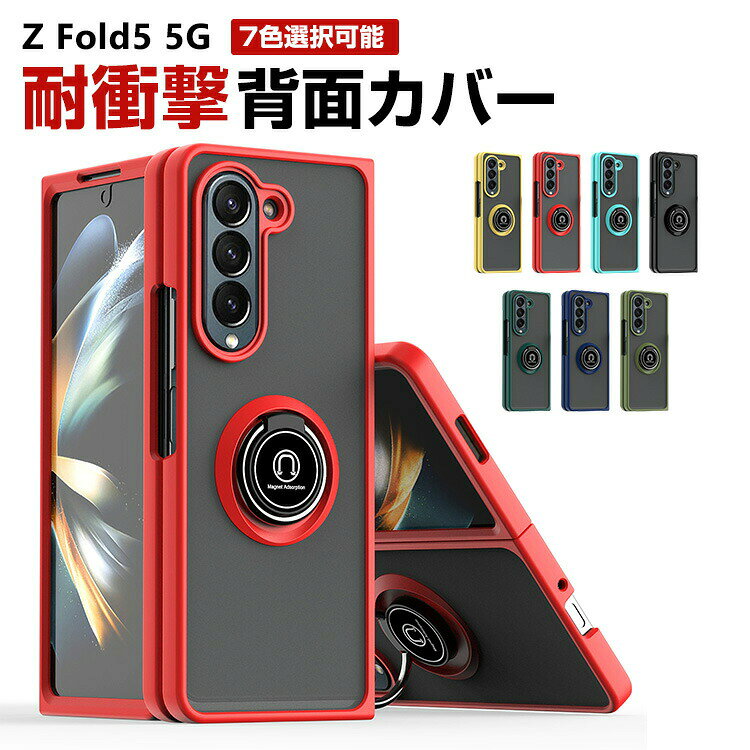 Galaxy Z Fold5 5G ケース 折りたたみ型Androidスマホアクセサリー TPU&PC プラスチック製 リングブラケット付き スタンド機能 CASE 耐衝撃 軽量 持ちやすい 全面保護 カッコいい 便利 実用 ハードカバー 人気 背面カバー