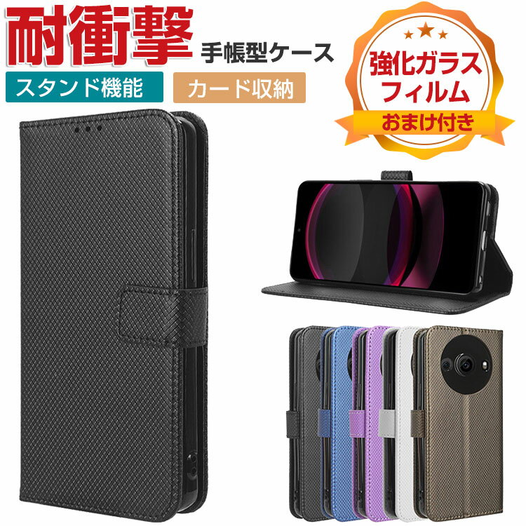 Rakuten - SHARP AQUOS R8 SH-52D AQUOS R8 pro SH-51D ケース 耐衝撃 カバー 手帳型 PUレザー おしゃれ CASE 汚れ防止 スタンド機能 便利 実用 カード収納 ブック型 カッコいい 人気 便利性の高い シャープ アクオス R8 アクオス R8 プロ ケース カバー 強化ガラスフィルム おまけ付き