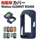 Wahoo ELEMNT ROAM ケース おしゃれ シンプル 持ちやすい CASE 傷やほこりから守る 耐衝撃 シリコン素材 カッコいい 人気 背面カバー 8...