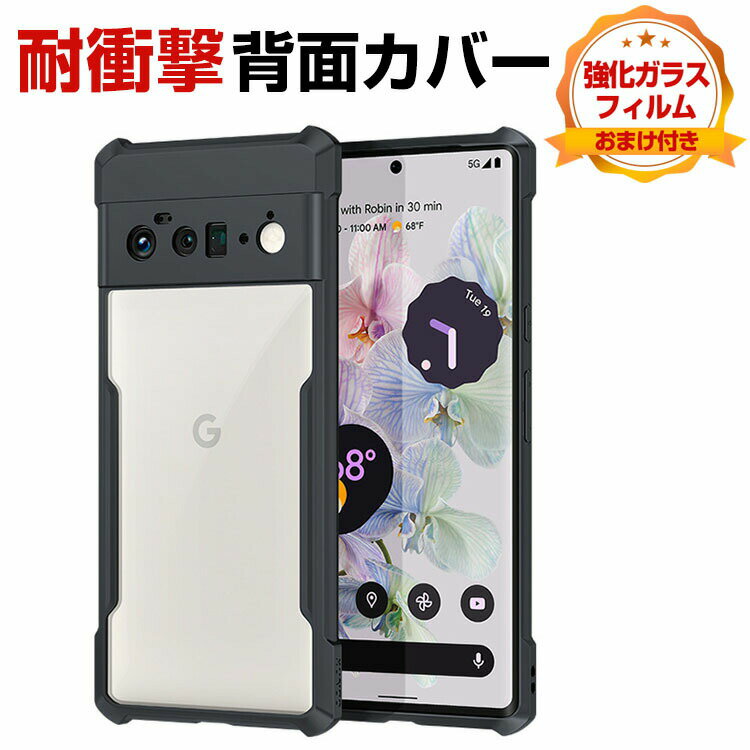 Google Pixel 8 Pixel 8 Pro Pixel7a ケース 耐衝撃 グーグル CASE TPU&PC素材 スマホ保護ケース 耐衝撃カバー 衝撃防止 高級感があふれ 便利 実用 指紋防止 落下防止 Pixel 8ケース Pixel 8 Proカバー人気 おすすめ おしゃれ 透明 背面カバー 強化ガラス付き