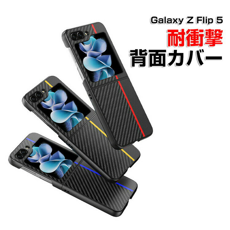 Samsung Galaxy Z Flip5 5G ケース 折りたたみ型 Android スマホアクセサリー PC プラスチック製 CASE 耐衝撃 軽量 持ちやすい かわいい 全面保護 おしゃれ カッコいい 衝撃に強い 便利 実用 人気 ケース 背面カバー