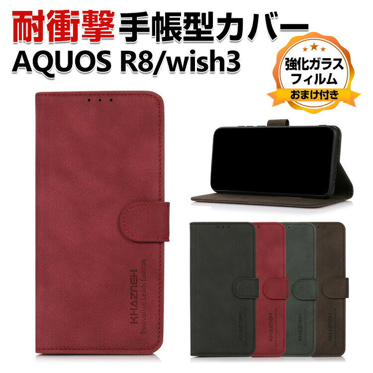 Rakuten - SHARP AQUOS R8 SH-52D AQUOS R8 Pro SH-51D AQUOS wish3 SH-53D ケース 手帳型 財布型 PUレザー おしゃれ CASE 汚れ防止 スタンド機能 カード収納 ブック型 カッコいい 耐衝撃 カバー 人気 スマホ シャープ アクオス R8 手帳型カバー 強化ガラスフィルム おまけ付き
