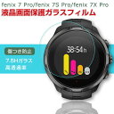Garmin fenix 7 Pro fenix 7S Pro fenix 7X Pro画面保護フィルム 傷防止 指紋防止 汚れ防止 高透過率 液晶保護 ウェア...