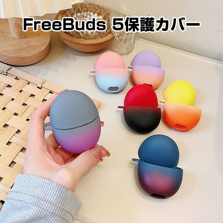 楽天COCO-fitHUAWEI Freebuds 5 ケース PC素材の カバーイヤホン・ヘッドホン アクセサリー ケース ファーウェイ CASE 耐衝撃 落下防止 滑り止め キズ防止 収納 保護 カバー 創意 カバー を装着したまま、充電タイプ可能です