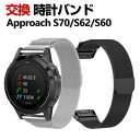 Garmin Approach S70 47mm 42mm Approach S62 Approach S60 交換 バンド オシャレな 高級ステンレス 交換用...