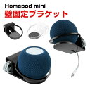 Apple HomePod mini 壁固定ブラケット プラスチック スマートスピーカー マウント コード収納 スタンド カバー スピーカースタンド スピーカー...