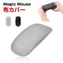 Apple Mac Magic Mouse カバー 布ホームポッド 伸縮性 装着簡単 カバー 軽量 高級感があふれ 便利 実用 人気 おすすめ おしゃれ 便利性...