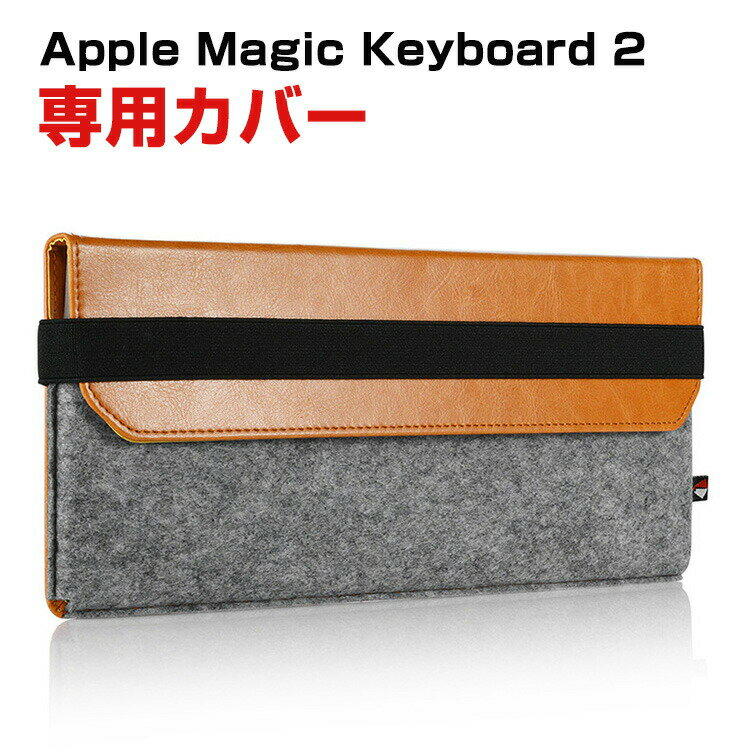 アップル マジックキーボード ケース Magic Keyboard 2 専用 カバー 高級 PUレザー おすすめ おしゃれスリム スリーブ ケースカバー ipad キーボードケース