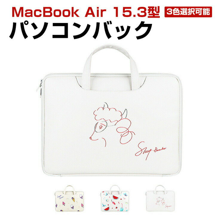 楽天スマートフォン便利雑貨のCOCO-fitApple MacBook Air 15.3型（インチ）2023モデル ノートパソコンケース PUレザー 実用 ケーブル収納 マウス収納 バッグ型 軽量 ポケット付き 衝撃に強い 人気 おしゃれ マックブック エアー パソコンバッグ バッグ型 大容量収納 擦傷防止 ノートPC アクセサリー収納 ケース
