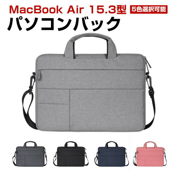 楽天スマートフォン便利雑貨のCOCO-fitApple MacBook Air 15.3型（インチ）2023モデル ノートパソコンケース 布 実用 ケーブル収納 マウス収納 バッグ型 軽量 ポケット付き 衝撃に強い 人気 おしゃれ マックブック エアー パソコンバッグ バッグ型 大容量収納 擦傷防止 ノートPC アクセサリー収納 ケース