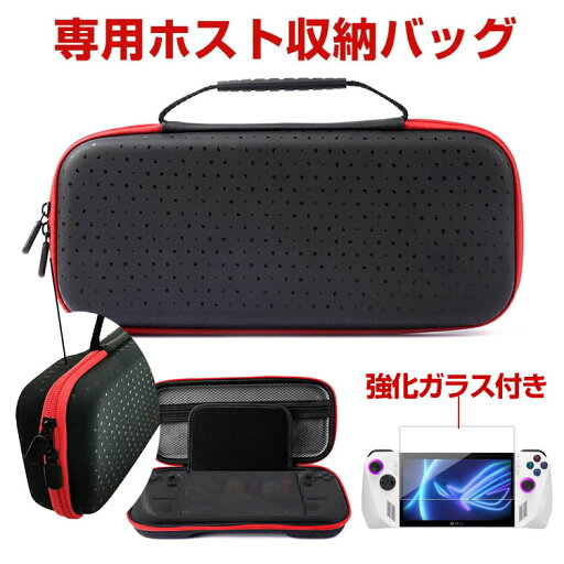 ASUS ROG Ally 専用ホスト収納バッグ 双方向のジッパーデザイン 全面保護 脱鎖を防ぐ 大容量収納 手提げ保護バッグ は擦り傷を防ぎます 操作便利 衝撃吸収 傷防止 手触りが快適で 強化ガラス付き ASUS ROG Ally 専用ホスト収納バッグ 双方向のジッパーデザイン 全面保護 脱鎖を防ぐ 大容量収納 手提げ保護バッグ は擦り傷を防ぎます 操作便利 衝撃吸収 傷防止 手触りが快適で 強化ガラス付き