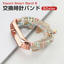 Xiaomi Smart Band 8 交換 時計バンド オシャレな ボヘミア おしゃれ 腕時計ベルト 交換用 ベルト 替えベルト 綺麗な マルチカラー 簡単装着 スポーツ ベルト 携帯に便利 人気 おすすめ おしゃれ 交換リストバンド シャオミ Smart Band 8 腕時計バンド 交換ベルト