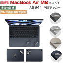 MacBook Air M2 A2941 ステッカー 15インチ 2023モデル アップル マックブック エアー M2 15型 Apple ノートPC 傷やほこ...