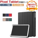 Google Pixel Tablet ケース 耐衝撃 カバー PUレザー+PC素材 おしゃれ 持ちやすい 衝撃吸収 汚れ防止 お洒落な スタンド機能 充電スピ...