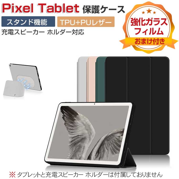 Google Pixel Tablet ケース 耐衝撃 カバー PUレザー+TPU素材 おしゃれ 持ちやすい 衝撃吸収 汚れ防止 お洒落な スタンド機能 高級感 カッコいい 保護カバー グーグル ピクセル タブレット 11インチ 手帳型カバー 強化ガラスフィルムおまけ付き