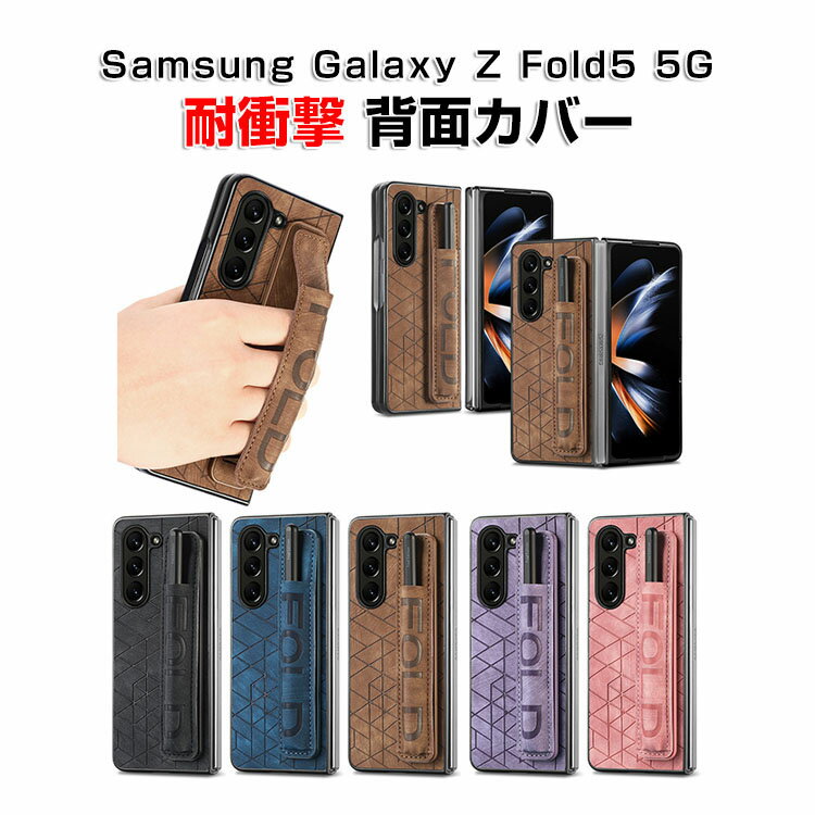 乐天商城 - Samsung Galaxy Z Fold5 5G 折りたたみ型 Android スマフォ ケース 傷やほこりから守る CASE 衝撃に強い PC＆PUレザー ベルト付き ペンシル収納 衝撃防止 カッコいい 便利 実用 人気 カバー おすすめ おしゃれ 背面 カバー