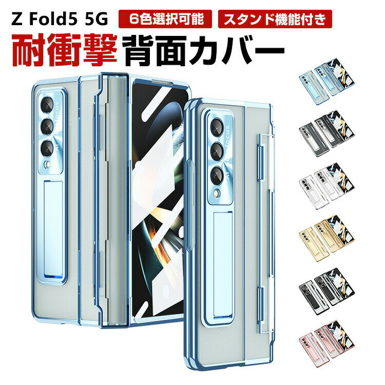 Galaxy Z Fold5 5G 折りたたみ型 Android スマートフォン ケース PC素材 スタンド機能付き CASE スクリーンプロテクター付き 耐衝撃 汚れ防止 高級感があふれ 軽量 全面保護 おしゃれ カッコいい 衝撃に強い 便利 実用 人気 ケース 背面カバー