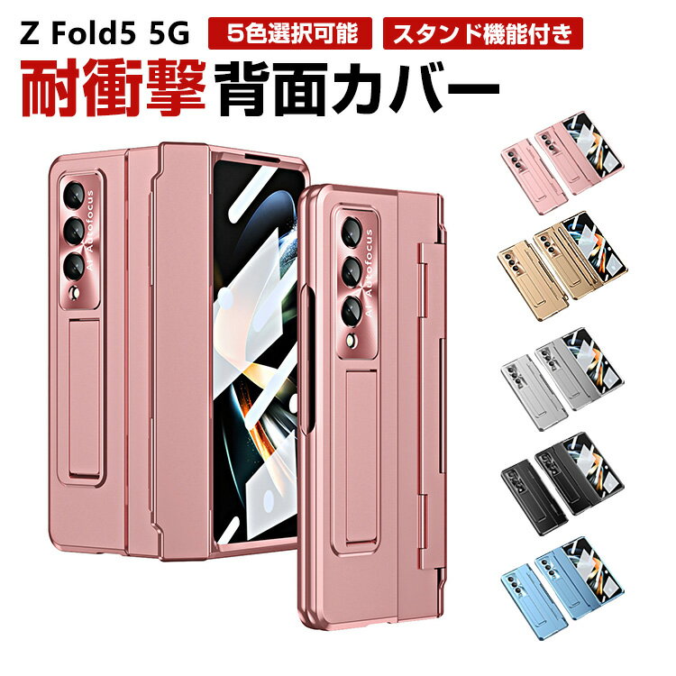 Rakuten - Galaxy Z Fold5 5G 折りたたみ型 Android スマートフォン ケース PC素材 スタンド機能付き CASE スクリーンプロテクター付き ペンホルダー付き 耐衝撃 汚れ防止 高級感があふれ 軽量 全面保護 おしゃれ カッコいい 衝撃に強い 便利 実用 人気 ケース 背面カバー