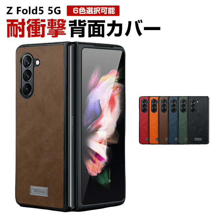 乐天商城 - Samsung Galaxy Z Fold5 5G 折りたたみ型 Android スマートフォン ケース 傷やほこりから守る CASE 衝撃に強い 2重構造 PC+PUレザー 衝撃防止 カッコいい 便利 実用 人気 カバー おすすめ おしゃれ サムスン ギャラクシー スマホ Galaxy Z Fold5 5G 背面カバー