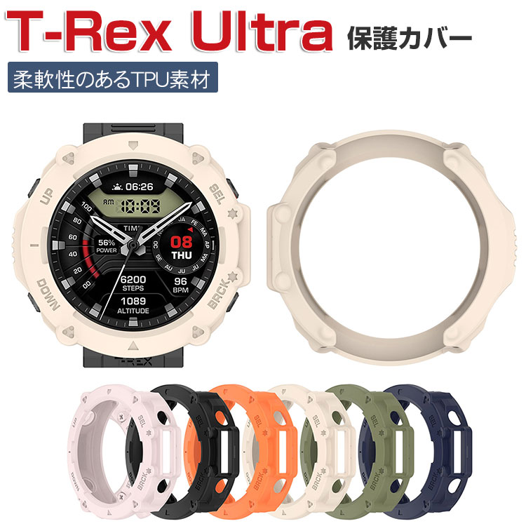 Amazfit Falcon T-Rex Ultra ケース ウェアラブル端末・スマートウォッチ ケース TPU素材 マルチカラー シンプルで ソフトカバー CASE 落下衝撃 便利 軽量 簡易着脱 おすすめ おしゃれ 人気 保護ケース カバー CASE