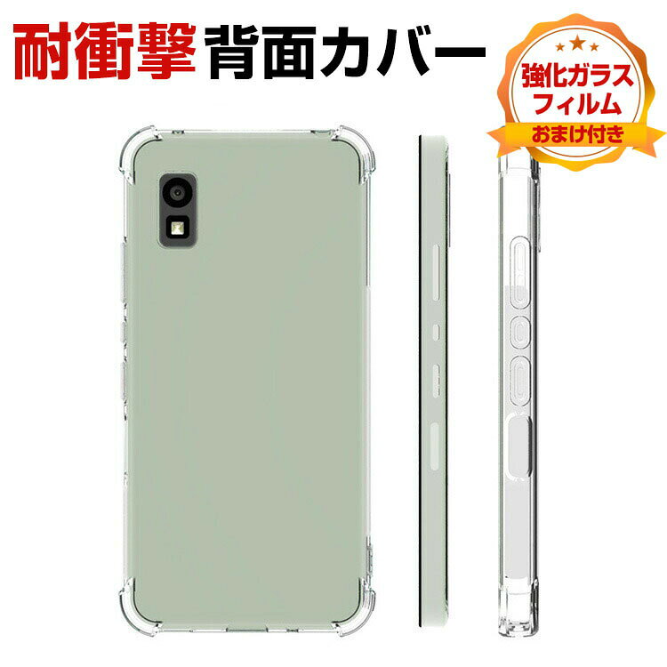 シャープ SHARP AQUOS wish3 SH-53D A302SH ケース カバー クリア TPU素材 CASE 指紋防止 手触り抜群 耐衝撃カバー 衝撃防止 衝撃に強い 四隅がエアクッション構造 人気 軽量 持ちやすい カッコいい 透明 ソフトケース 背面カバー 強化ガラスフィルム おまけ付き