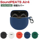 SoundPEATS Air4ケース 柔軟性のあるシリコン素材の カバー イヤホン・ヘッドホン アクセサリー サウンドピーツ ケース CASE 耐衝撃 落下防止...