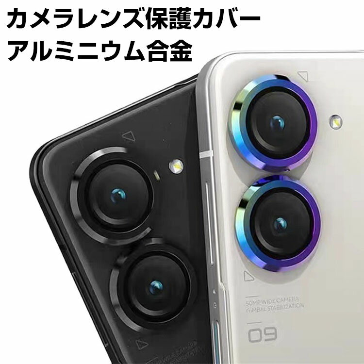 ASUS Zenfone 10 카메라 보호 유리 필름 카메라 렌즈 보호 커버 알루미늄 합금＋강화 유리제 독립형 카메라 커버 상처 방지 노출 오버 방지 내충격 방진 방적 박형 독립형 3D 전면 보호 케이스에 간섭하지 않는다