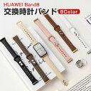 HUAWEI Band 8 10 交換 バンド オシャレな PUレザー素材 交換用 ベルト 替えベルト マルチカラー 簡単装着 爽やか 実用 人気 ベルト おしゃれ ウェアラブル端末・スマートウォッチ ファーウェイ 腕時計バンド 交換ベルト(2)