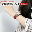 HUAWEI Band 8 10 交換 バンド オシャレな PUレザー素材 交換用 ベルト 替えベルト マルチカラー 簡単装着 爽やか 実用 人気 ベルト おし...