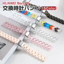 HUAWEI Band 8 交換 バンド オシャレな 樹脂素材 腕時計ベルト スポーツ ベルト 交換用 ベルト 替えベルト 簡単装着 工具不要 数秒でバンド交換...