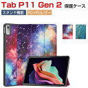 Lenovo Tab P11 Gen 2 レノボ タブ P11 第2世代 TB-350FU/TB-350XC ケース 耐衝撃 カバー PC+PUレザー タブレッ...