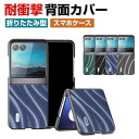 motorola razr 40 ultra ケース 折りたたみ型 傷やほこりから守る PC&PUレザー 背面レザー調 スマホ保護ケース CASE 高級感 耐衝撃 軽量 持ちやすい 実用 おすすめ おしゃれ 全面保護 ハードカバー 人気 ケース 背面カバー(2)