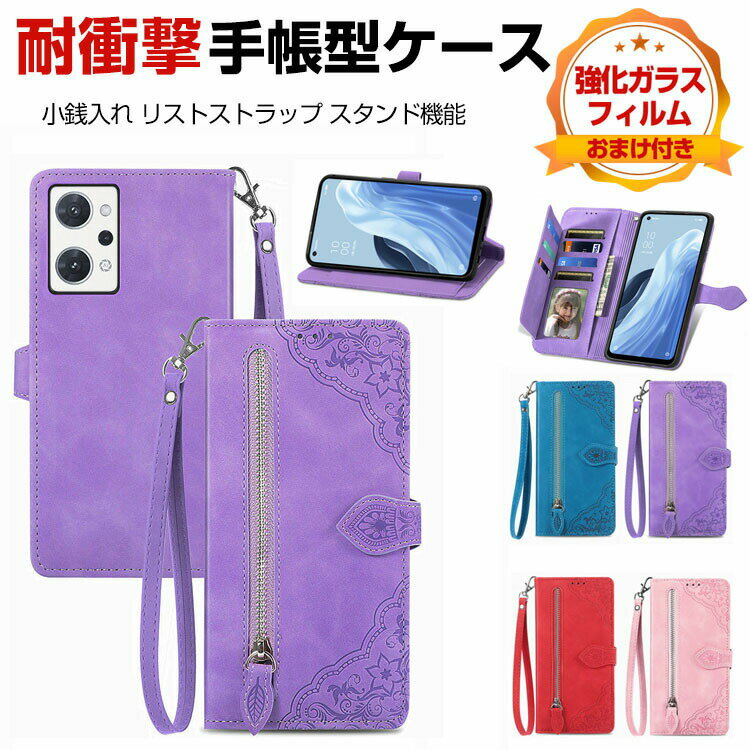 オッポ リノ 9A OPPO Reno9 A ケース カバー Android スマートフォン ケース 手帳型 PUレザー おしゃれ CASE 汚れ防止 スタンド機能 便利 実用 カード収納 ブック型 リストストラップ ストラップ付き 便利性の高い Reno9Aケース 手帳型カバー 強化ガラス付き