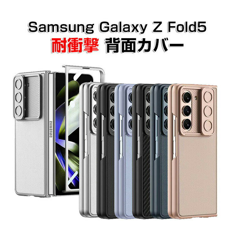 乐天商城 - Samsung Galaxy Z Fold5 5G ケース 折りたたみ型Androidスマホアクセサリー PC&PUレザー プラスチック製 スライド式 レンズ保護 CASE 耐衝撃 軽量 持ちやすい 全面保護 カッコいい 便利 実用 ハードカバー 人気 ケース 背面カバー