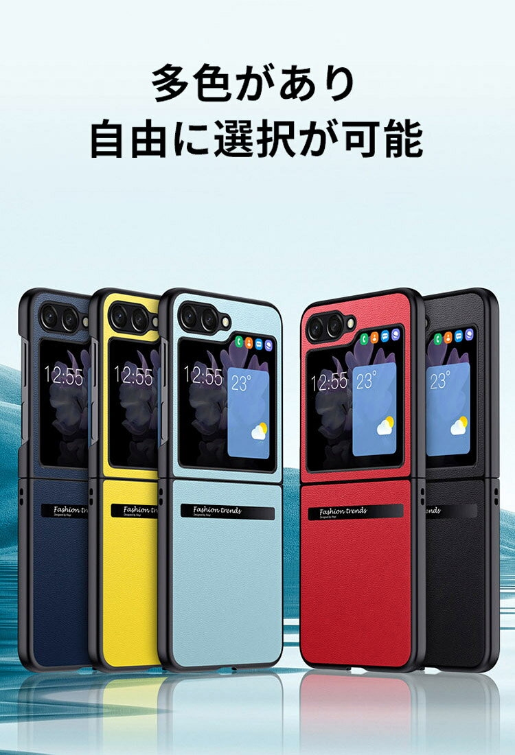 Samsung Galaxy Z Flip5 5G ケース 折りたたみ型Androidスマホアクセサリー PC&PUレザー CASE 耐衝撃 軽量 落下防止 指紋防止 精密加工 持ちやすい 全面保護 カッコいい 便利 実用 ハードカバー 人気 ケース 背面カバー