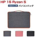 HP ヒューレット・パッカード 15 Ryzen 5 15.6インチ ノートパソコンケース 布 実用 ケーブル収納 マウス収納 バッグ型 持ち手付き 軽量 ポケ...