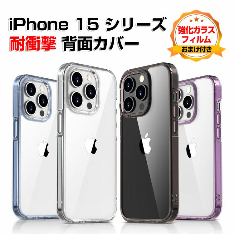 Rakuten - アップル アイフォン Apple iPhone 15 15 Plus 15 Pro 15 Pro Maxケース TPU&PC 背面カバー かわいい CASE 持ちやすい 軽量 衝撃防止 落下防止 クリア 爽やか 綺麗な カラフル 可愛い 人気 高級感があふれ ケース 強化ガラスフィルム おまけ付き