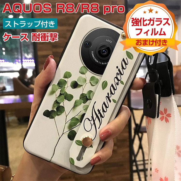 SHARP AQUOS R8 SH-52D AQUOS R8 pro SH-51D ケース 耐衝撃 カバー 可愛い スタンド機能 ストラップ付き 型押し 花柄 軽量 持ちやすい 便利 実用 背面カバー 綺麗な カラフル 鮮やかな 多彩 アクオス R8 R8 pro 保護ケース CASE 耐衝撃 強化ガラスフィルム おまけ付き