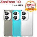 ASUS Zenfone 10 ゼンフォン10 ケース 耐衝撃 カバー 傷やほこりから守る CASE 衝撃に強いTPU素材 半透明 耐衝撃 衝撃防止 便利 実用 人気 背面カバー おすすめ おしゃれ 保護 ケース 強化ガラスフィルム おまけ付き