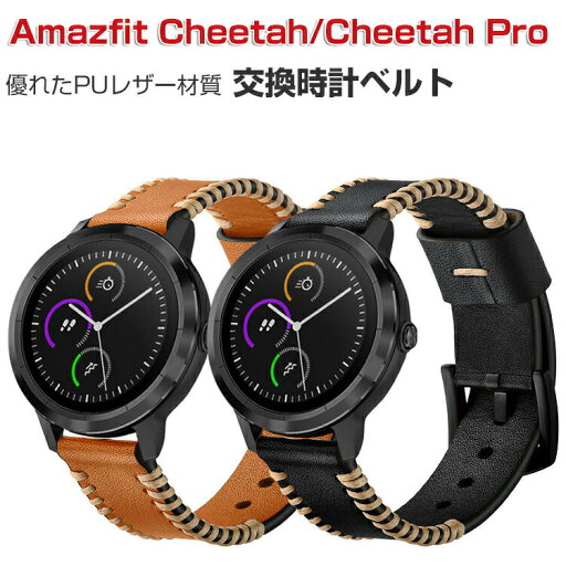 Amazfit Cheetah Cheetah Pro 交換 バンド PUレザー素材 腕時計ベルト スポーツ ベルト ウェアラブル端末・スマートウォッチ 交換用 幅22mm 替えベルト 簡単装着 数秒でバンド交換可能 男女兼用 アアマズフィット Cheetah/Cheetah プロ ベルト 腕時計バンド 交換ベルト Amazfit Cheetah Cheetah Pro 交換 バンド PUレザー素材 腕時計ベルト スポーツ ベルト ウェアラブル端末・スマートウォッチ 交換用 幅22mm 替えベルト 簡単装着 数秒でバンド交換可能 男女兼用 アアマズフィット Cheetah/Cheetah プロ ベルト 腕時計バンド 交換ベルト