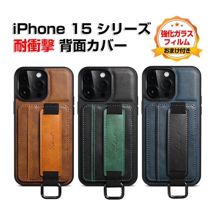 iphone15 ケース iphone15pro iphone15plus iphone15pro max ケース TPU PUレザー 背面カバー 2層構造 カード収納 腕バンド付き CASE 持ちやすい 衝撃防止 落下防止 軽量 便利 実用 人気 高級感があふれ ケース 強化ガラスフィルム おまけ付き