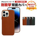 iphone15 ケース iphone15pro iphone15plus iphone15pro max ケース カバー PUレザー 背面カバー CASE スタイリッシュなデザイン 耐衝撃カバー 高級感があふれ おしゃれ iPhone15ケース iPhone15 Proカバー カッコいい 強化ガラスフィルム おまけ付き