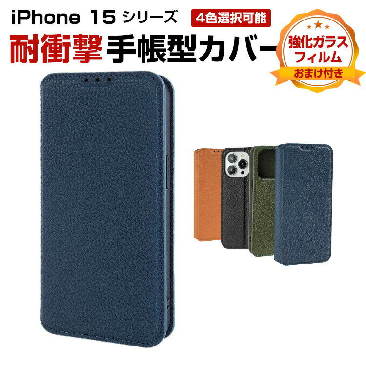 Rakuten - iphone15 ケース iphone15pro iphone15plus iphone15pro max ケース カバー 耐衝撃カバー 手帳型 財布型 TPU&PUレザー おしゃれ 汚れ防止 スタンド機能 便利 実用 カード収納 ブック型 カッコいい 人気 軽量 手帳型カバー CASE 強化ガラスフィルム おまけ付き