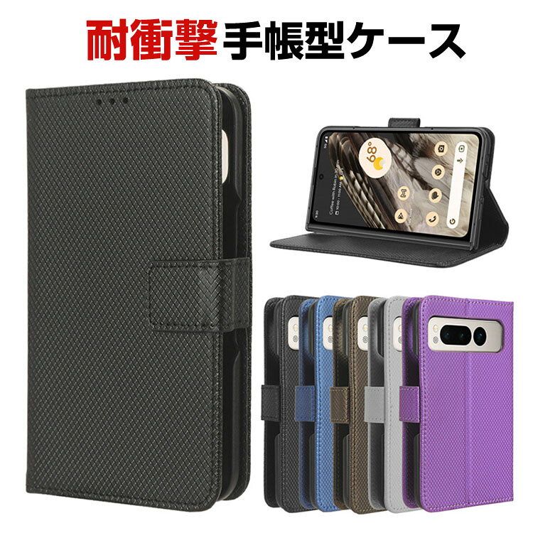 Rakuten - グーグル Google Pixel Fold ケース カバー スマートフォンケース スマホ保護ケース 手帳型 PUレザー おしゃれ 耐衝撃カバー CASE 指紋防止 汚れ防止 便利 実用 カード収納 リストストラップ ストラップ付き 人気 便利性の高い 人気 手帳型カバー