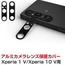 商品名 SONY Xperia 1 V SO-51D/SOG10/XQ-DQ44 Xperia 10 V SO-52D/SOG11/XQ-DC44 カメラレンズ用 アルミカバー 飛散防止 実用 防御力 ソニー エクスペリア 1 V 10 V カメラレンズ 保護 レンズカバー レンズ プロテクター メタルリング アルミカメラレンズ保護枠 2枚セット 梱包内容 レンズカバー×2 素材 材質: アルミ 対応機種 Sony Xperia 1 V SO-51D/SOG10/XQ-DQ44 Sony Xperia 10 V SO-52D/SOG11/XQ-DC44 カラー ブラック 特徴 【一体感抜群・撮影影響なし】：一体成型の設計により、カメラレンズ全体を覆って、スマットフォンとの一体感を向上させます。ガラス製のフィルムと違って、カメラレンズ部分は穴が空き、カメラに映り込まない、白飛びや光の乱反射などの心配がない、撮影時の写真品質劣化などがなく撮影できます。 【耐衝撃】：アルミ合金素材を採用して、ガラス製カメラフィルムより軽い上に割れることもなく、指紋も付きにくいです。粘着力の強い3Mテープを採用して、剥がれにくく、日常生活の擦り傷や衝撃からカメラレンズをしっかり保護します。 【簡単に貼り付け】：カメラレンズを綺麗にしてから、保護シールを剥がし、レンズに合わせてはめこむように貼り付けます。最後は、密着ようにレンズカバーを押さてだけで完了します。 【商品品質】 商品の管理・品質については万全を期しておりますが、万一ご注文と異なる商品・不良品が届いた場合は 商品到着後7日以内にお問い合わせフォームにてお名前・受注番号などをご記入の上、ご連絡頂いた場合のみ対応となります。 注意 ※対応機種により細部デザインが異なります。 ※端末本体（スマホ、タブレットPC、ノートPC、キーボード、ペンシルなど）は含まれておりません。 ※画像はイメージであり、商品の仕様は予告なく変更される場合がありますので予めご了承ください。 ※掲載の商品画像と実際の色は室内、室外での撮影、モニターの表示により若干異なる場合がありますので、ご了承くださいませ。 ※画像は一例となります。購入前に必ずお手持ちの機種をご確認ください。 ※取付は自己責任でお願いします。SONY Xperia 1 V SO-51D/SOG10/XQ-DQ44 Xperia 10 V SO-52D/SOG11/XQ-DC44 カメラレンズ保護カバー "