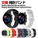 Samsung Galaxy Watch6 40mm/44mm Galaxy Watch6 Classic 43mm/47mm 交換 バンド シリコン素材 スポ...